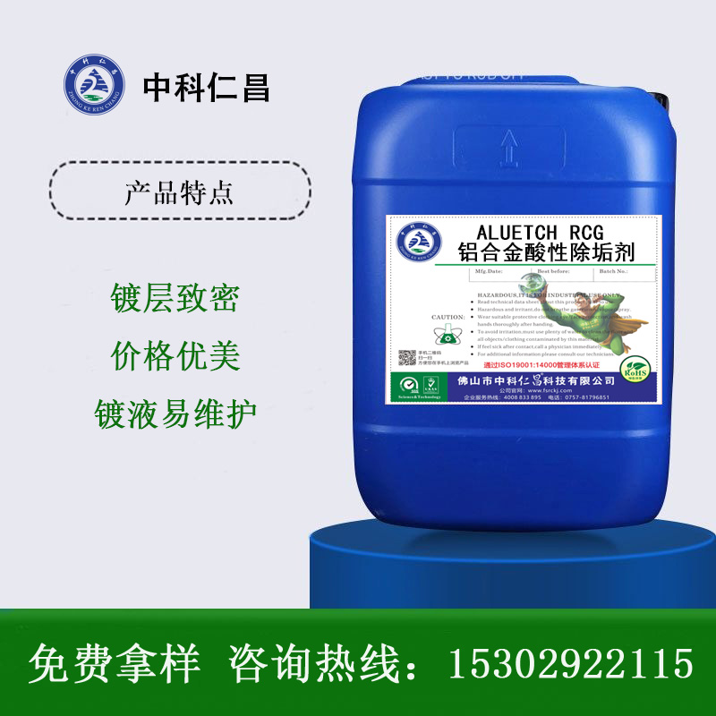 RC-G铝合金酸性除垢剂